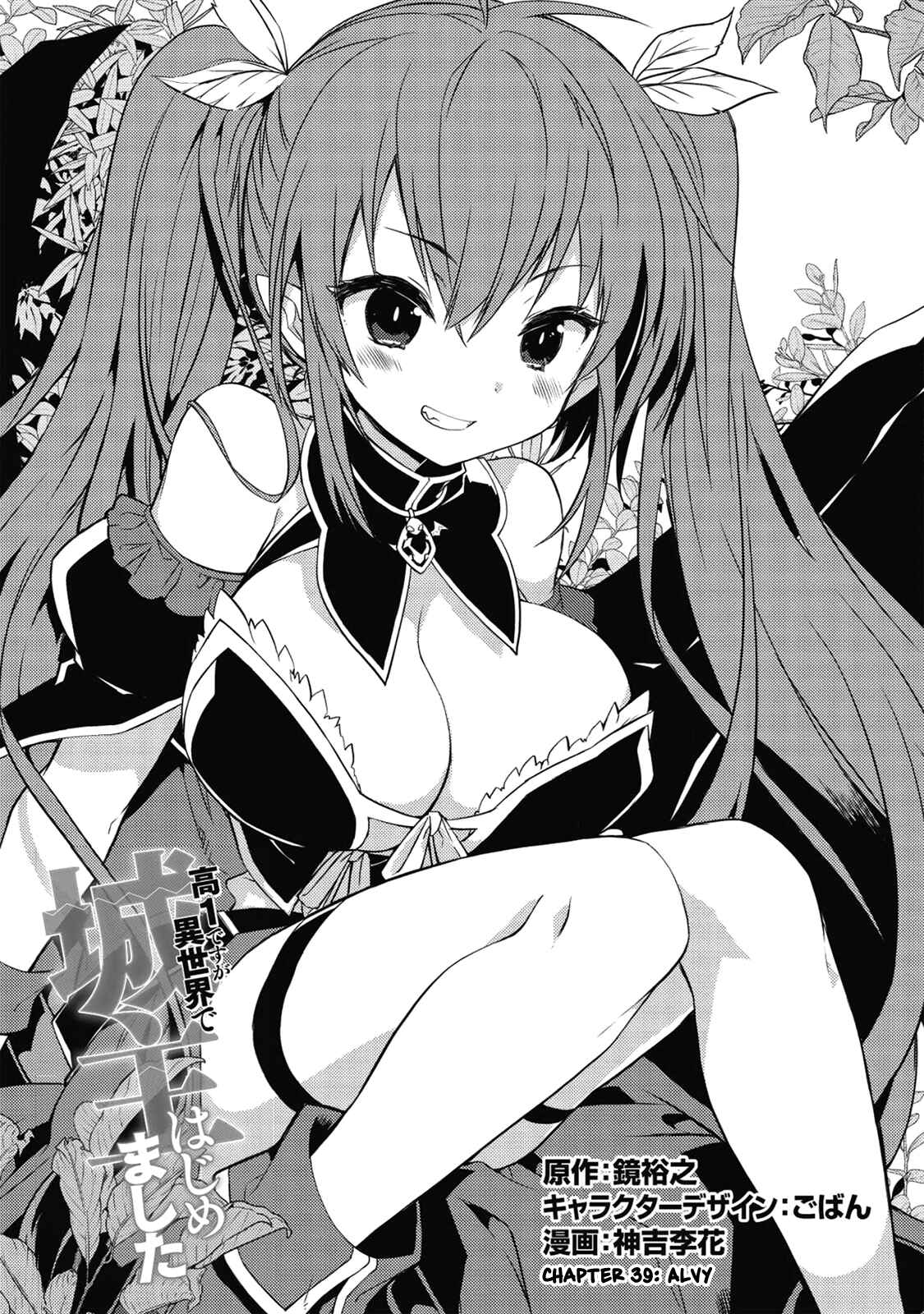 Page 2 Chapter 39 Kou 1 Desu ga Isekai de Joushu Hajimemashita