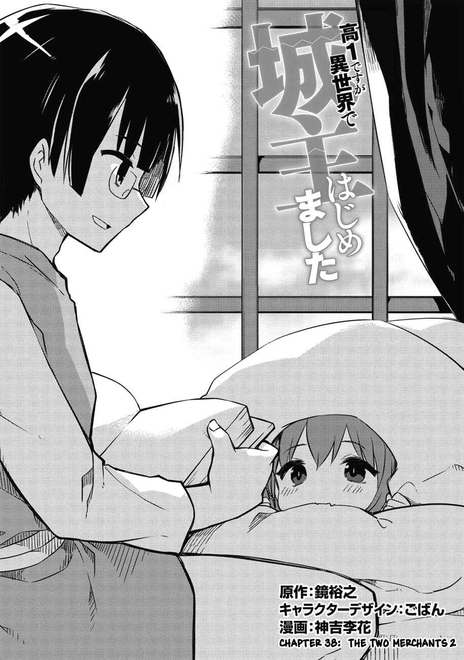 Page 2 Chapter 38 Kou 1 Desu ga Isekai de Joushu Hajimemashita