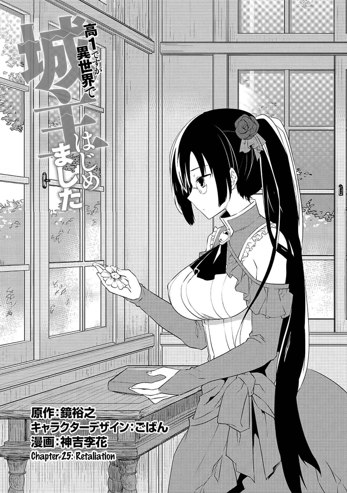 Page 3 Chapter 25 Kou 1 Desu ga Isekai de Joushu Hajimemashita
