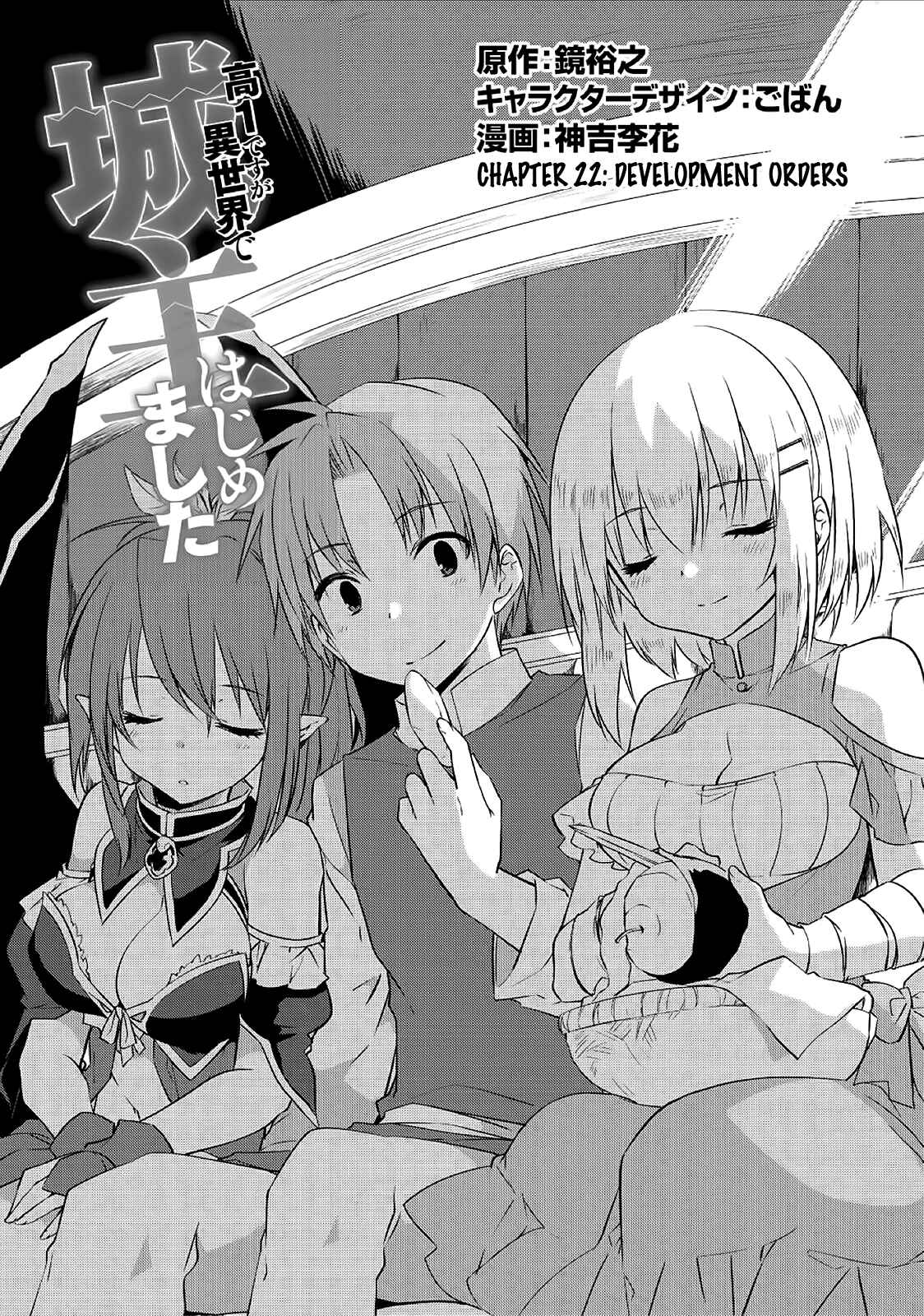 Page 3 Chapter 22 Kou 1 Desu ga Isekai de Joushu Hajimemashita