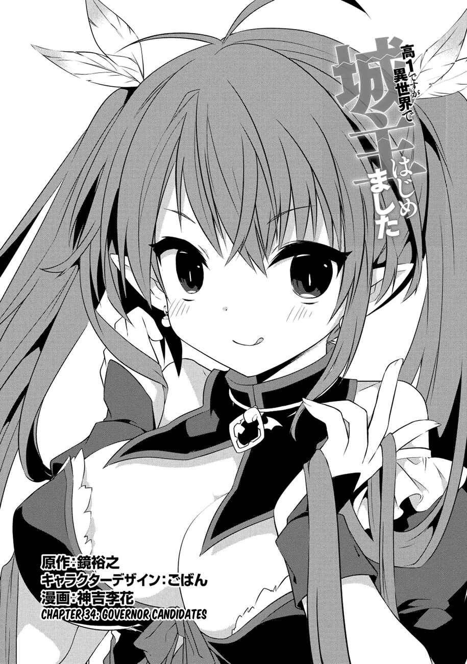 Page 1 Chapter 34 Kou 1 Desu ga Isekai de Joushu Hajimemashita