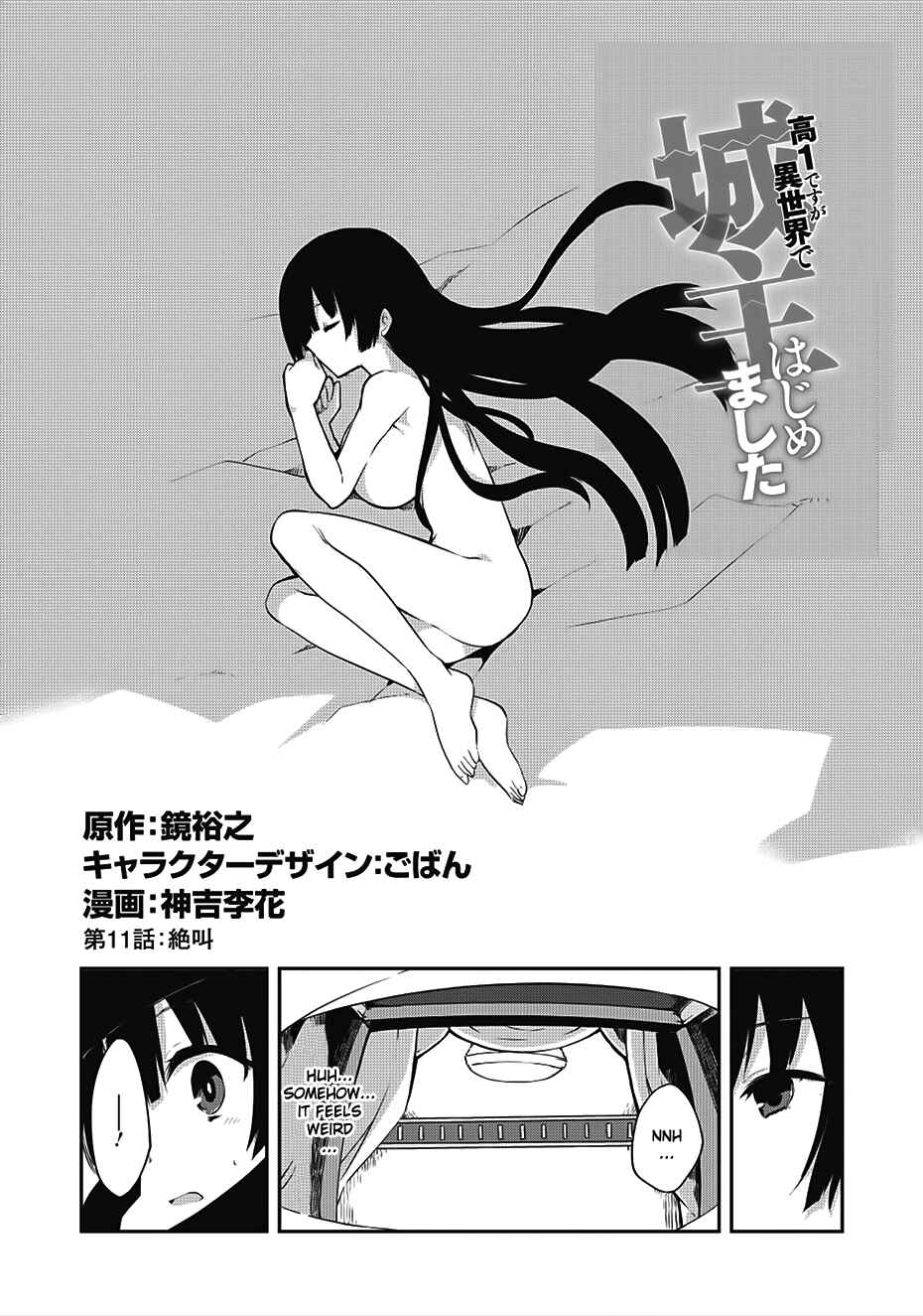 Page 1 Chapter 11 Kou 1 Desu ga Isekai de Joushu Hajimemashita