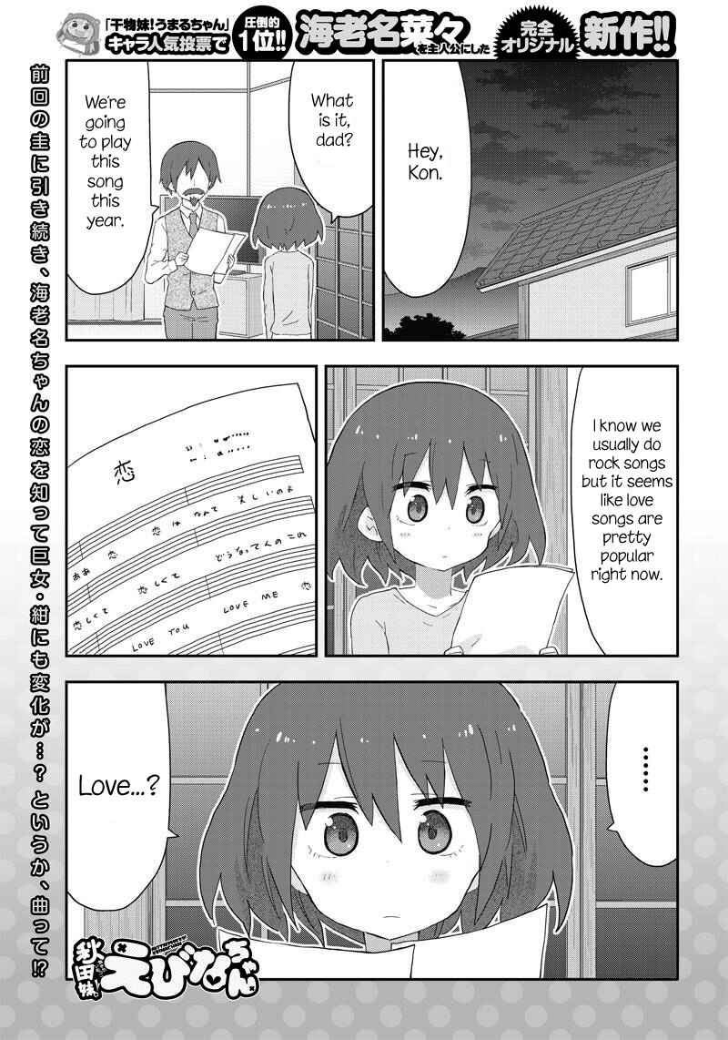Page 1 Chapter 13 Akita sister! Ebina-chan