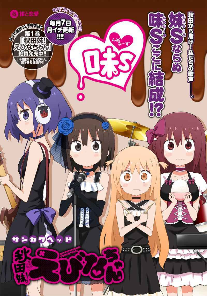 Page 2 Chapter 13 Akita sister! Ebina-chan