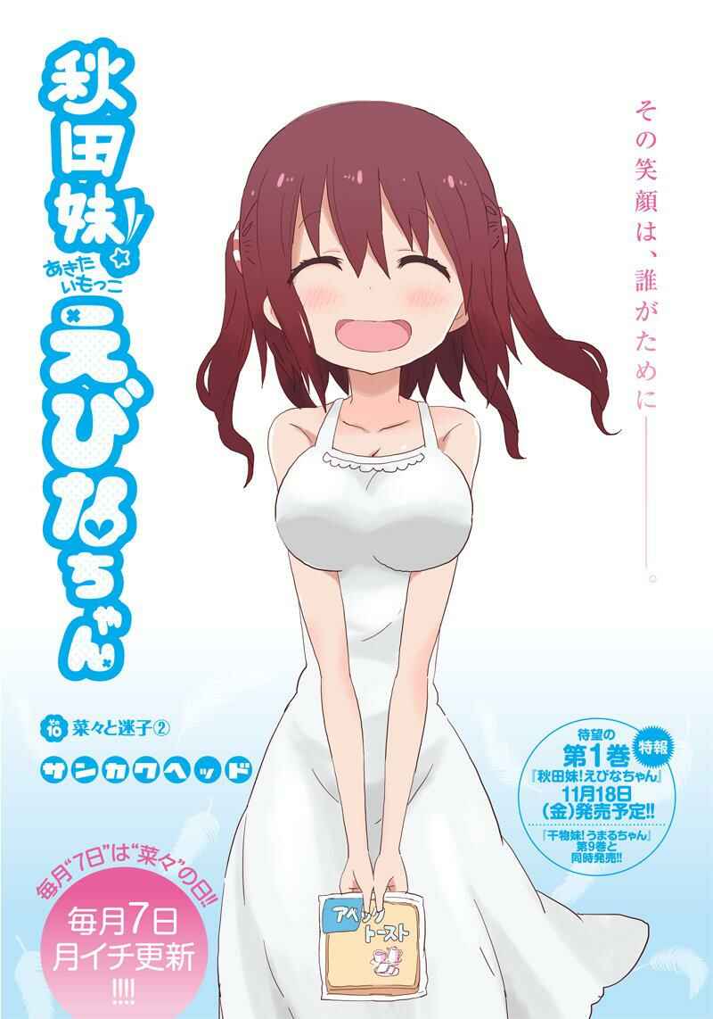 Page 2 Chapter 10 Akita sister! Ebina-chan