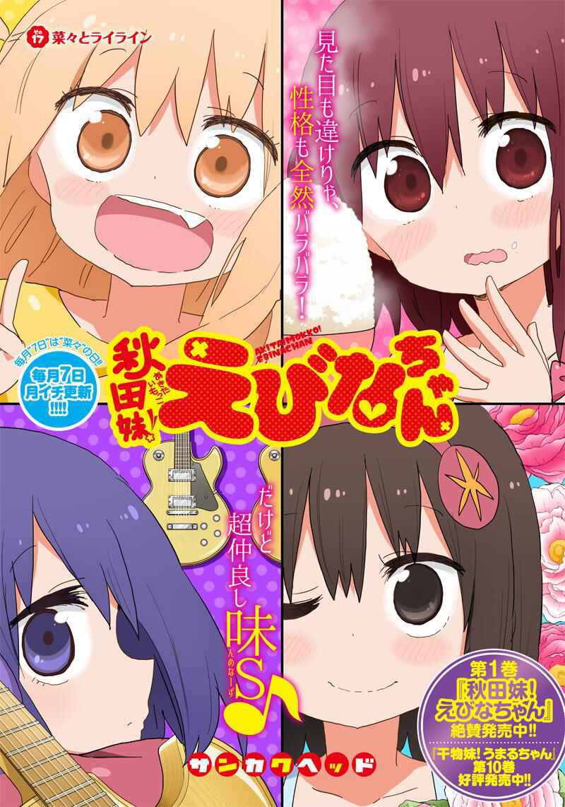 Page 2 Chapter 17 Akita sister! Ebina-chan