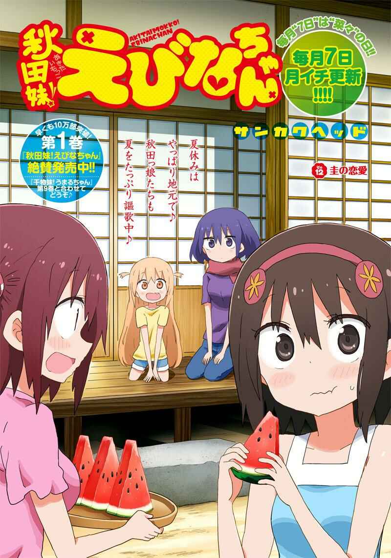 Page 2 Chapter 12 Akita sister! Ebina-chan