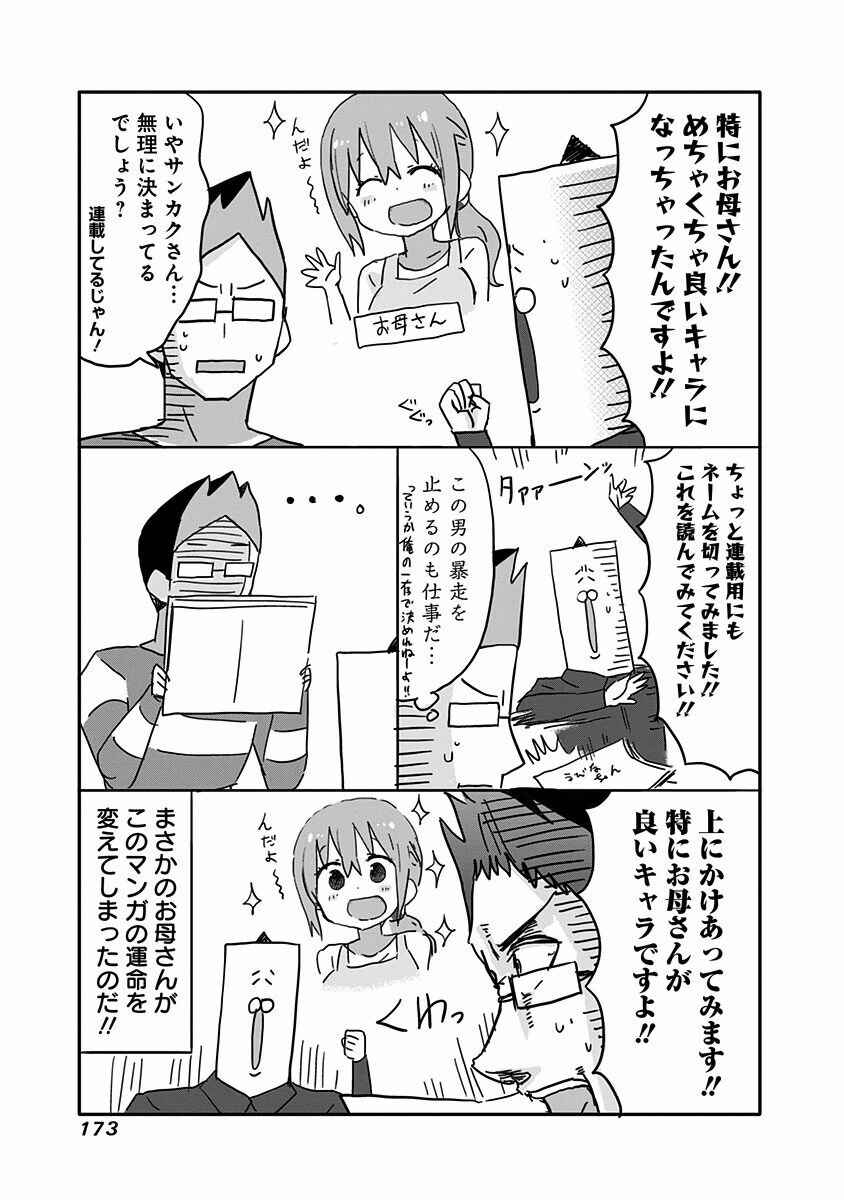 Page 11 Chapter 10.5 Akita sister! Ebina-chan
