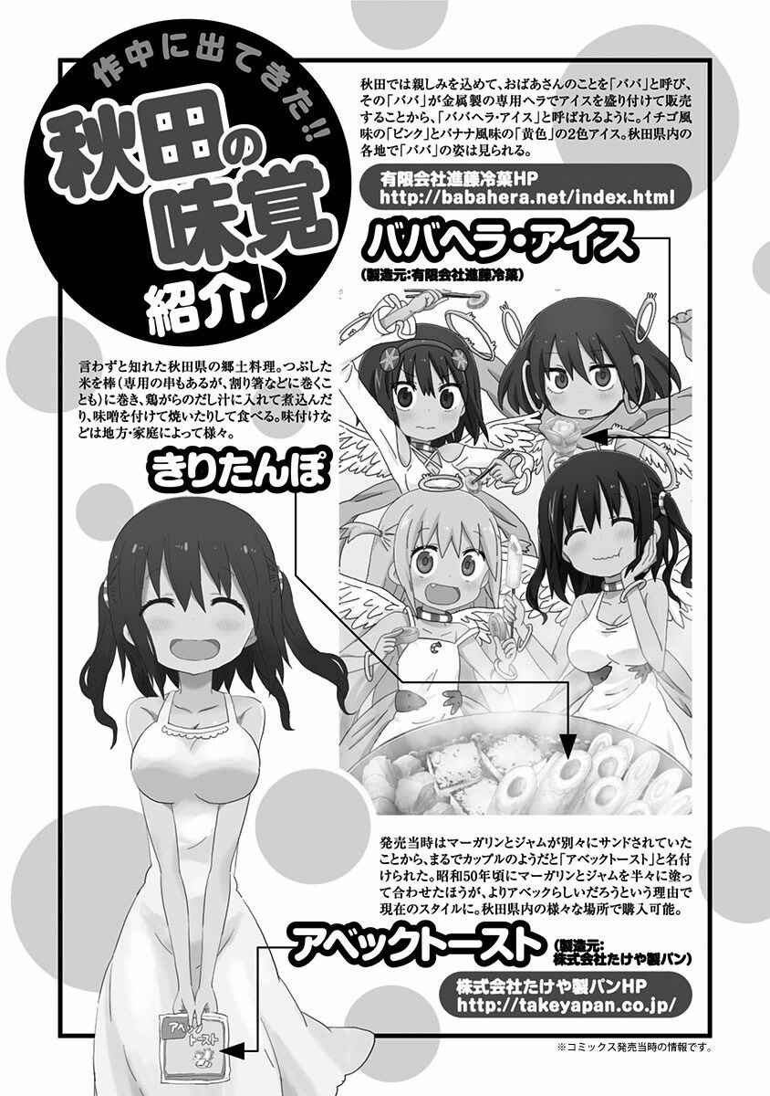 Page 14 Chapter 10.5 Akita sister! Ebina-chan