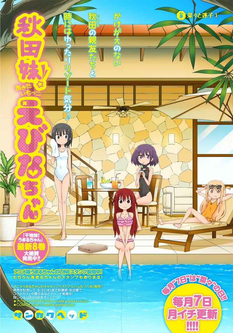 Page 2 Chapter 9 Akita sister! Ebina-chan