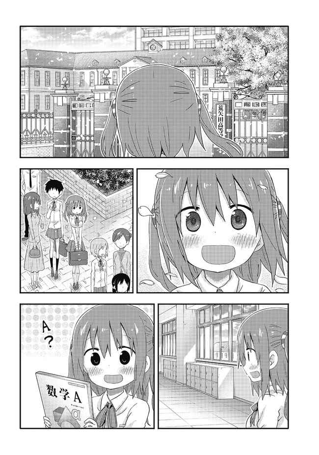 Page 4 Chapter 4 Akita sister! Ebina-chan
