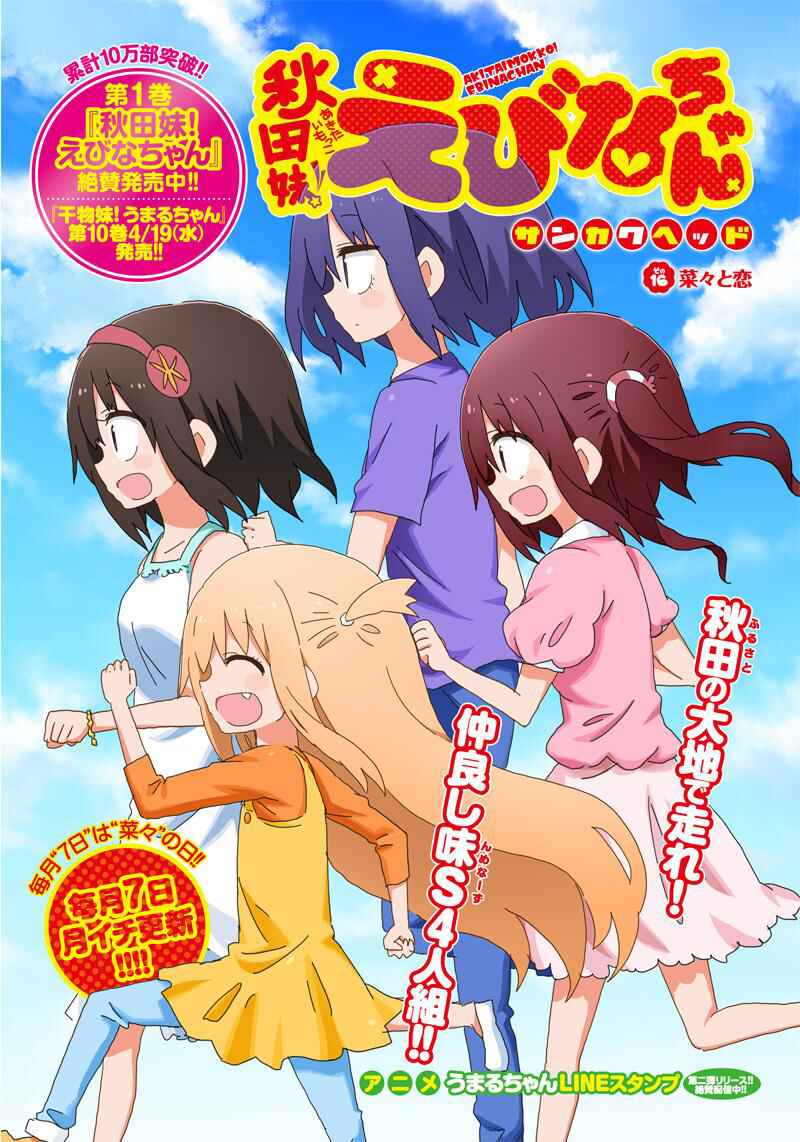 Page 2 Chapter 16 Akita sister! Ebina-chan
