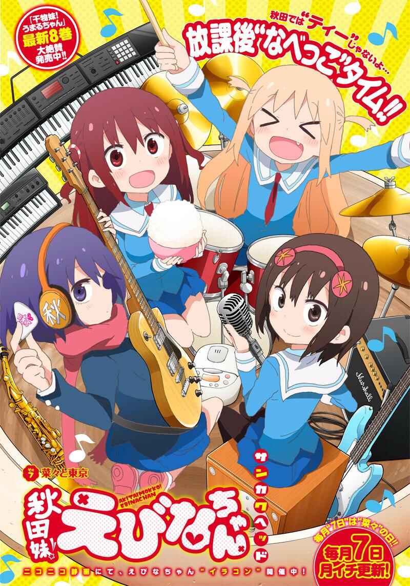 Page 2 Chapter 7 Akita sister! Ebina-chan