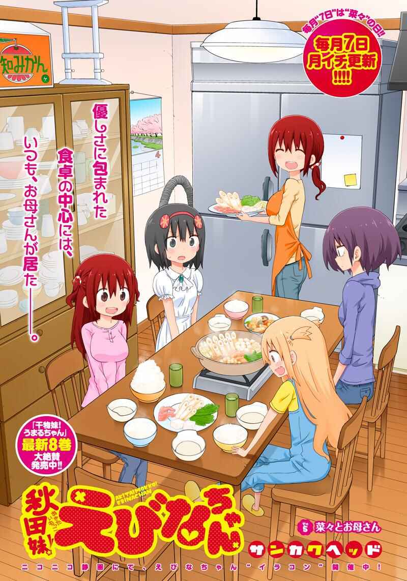 Page 2 Chapter 5 Akita sister! Ebina-chan