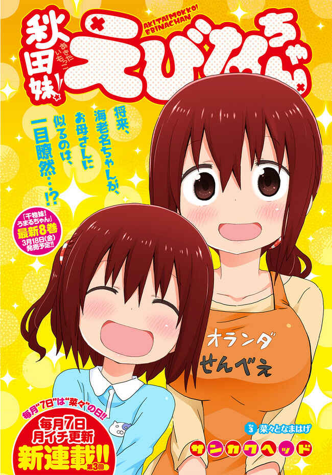 Page 2 Chapter 3 Akita sister! Ebina-chan