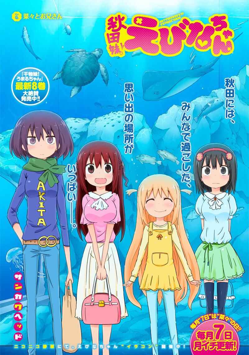 Page 2 Chapter 6 Akita sister! Ebina-chan