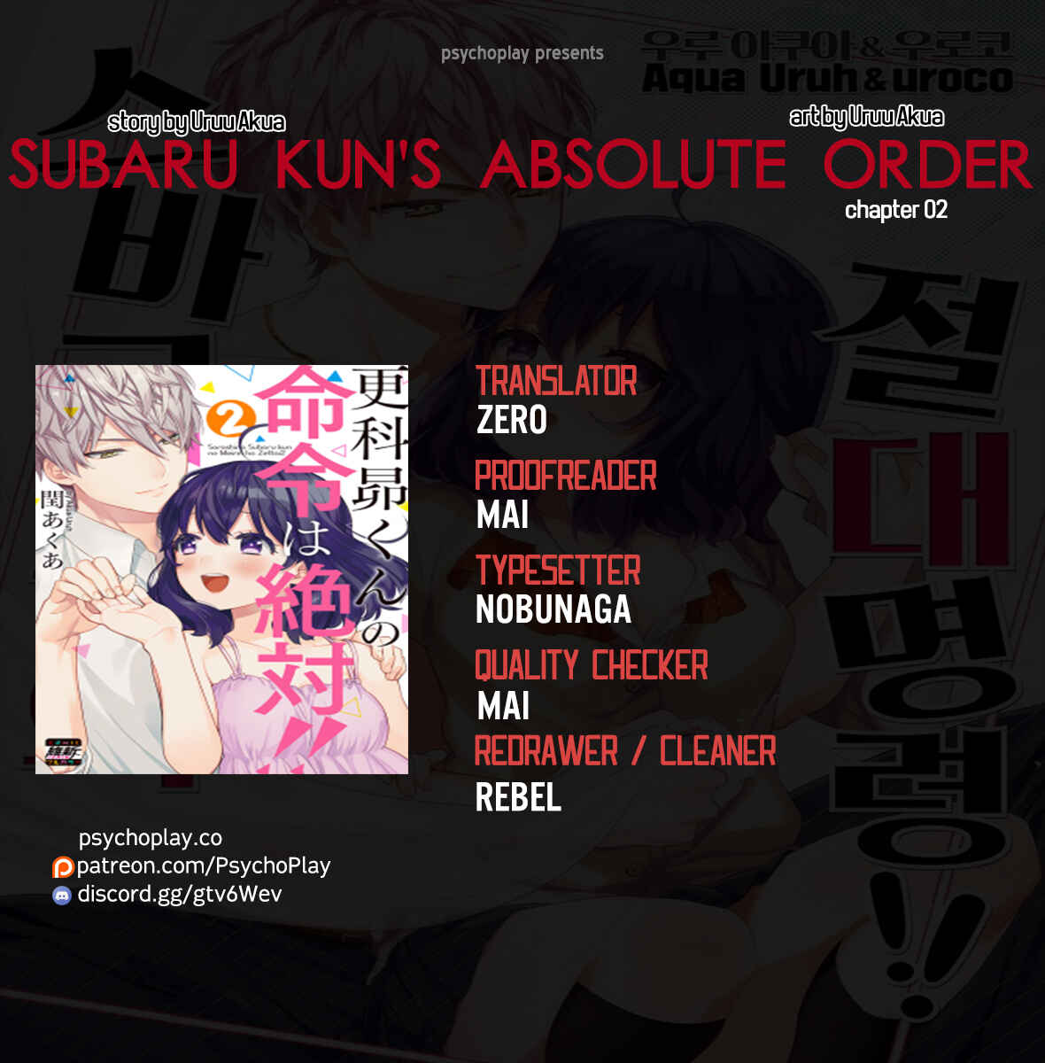 Page 1 Chapter 2 Sarashina Subaru-kun no Meirei wa Zettai!!