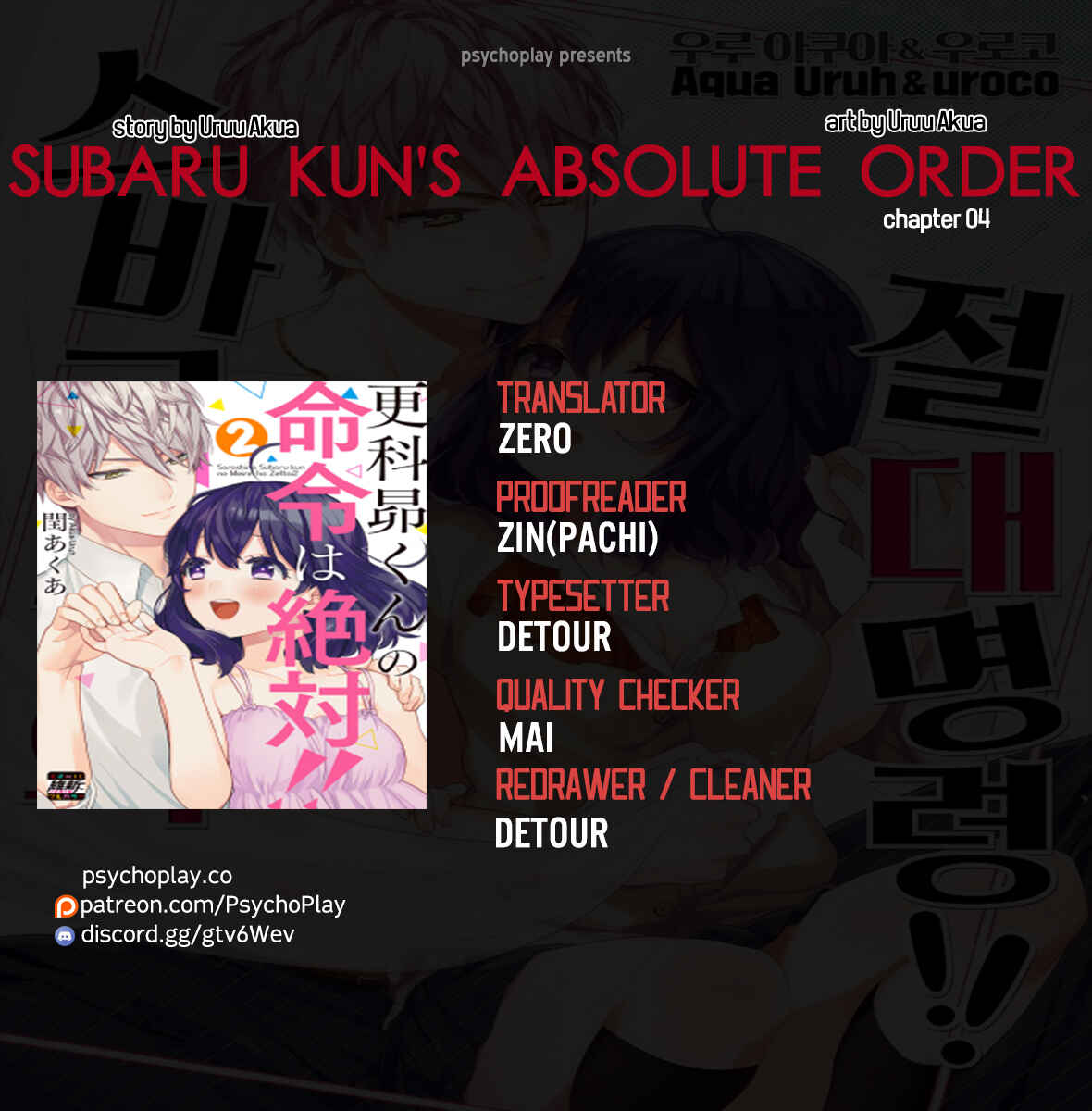 Page 1 Chapter 4 Sarashina Subaru-kun no Meirei wa Zettai!!