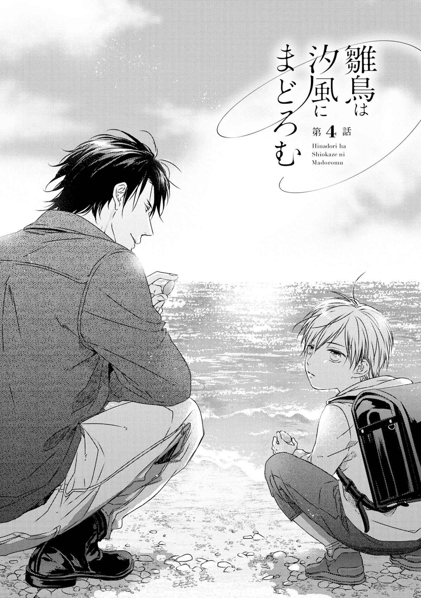 Page 8 Chapter 4 Hinadori wa Shiokaze ni Madoromu