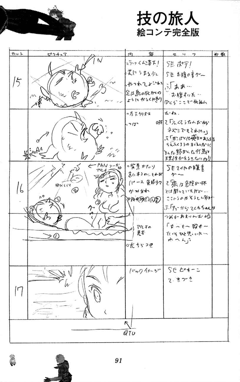 Page 12 Chapter 2.1 Waza no Tabibito