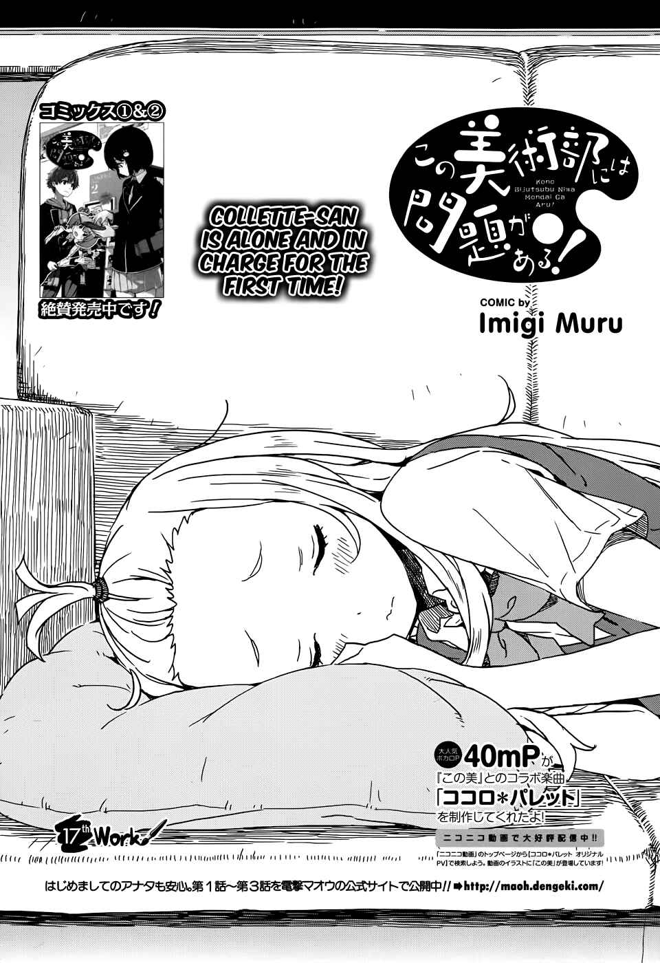 Page 2 Chapter 17 Kono Bijutsubu ni wa Mondai ga Aru!