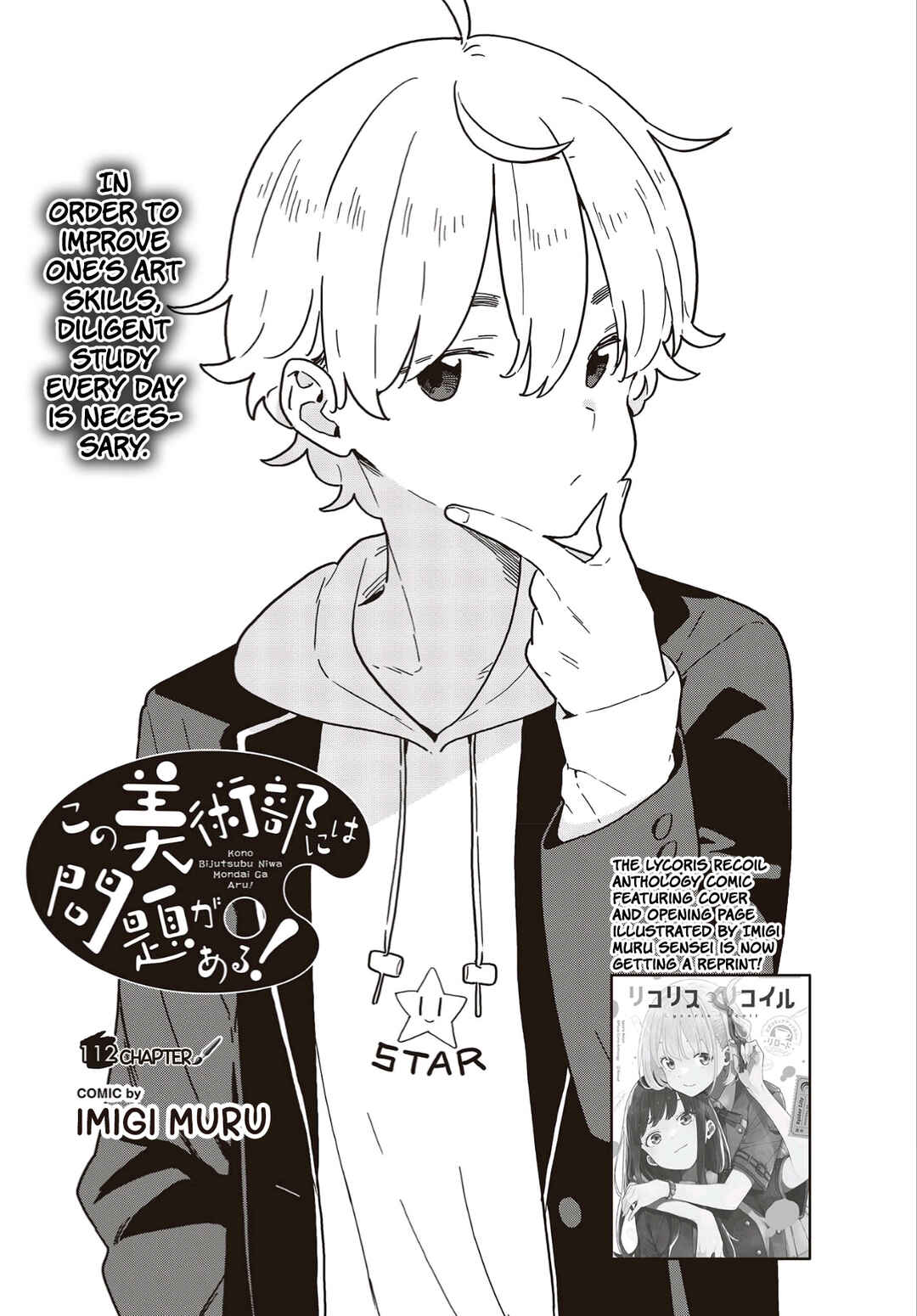 Page 3 Chapter 112 Kono Bijutsubu ni wa Mondai ga Aru!