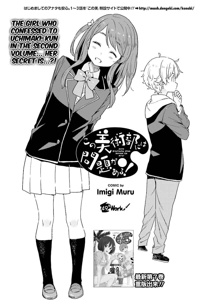 Page 1 Chapter 49 Kono Bijutsubu ni wa Mondai ga Aru!