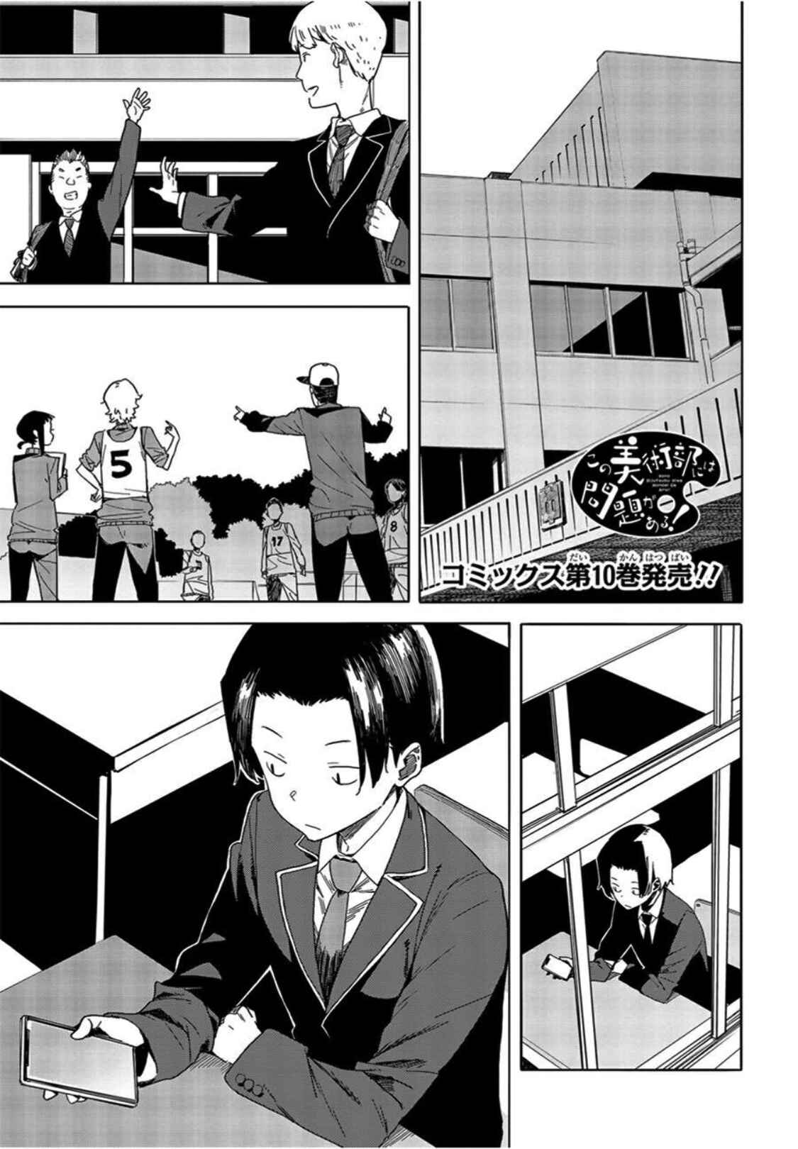 Page 1 Chapter 69 Kono Bijutsubu ni wa Mondai ga Aru!