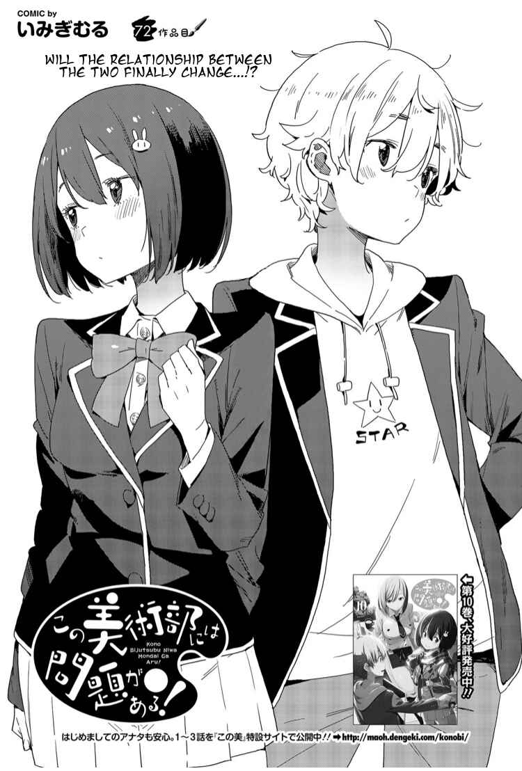 Page 3 Chapter 72 Kono Bijutsubu ni wa Mondai ga Aru!