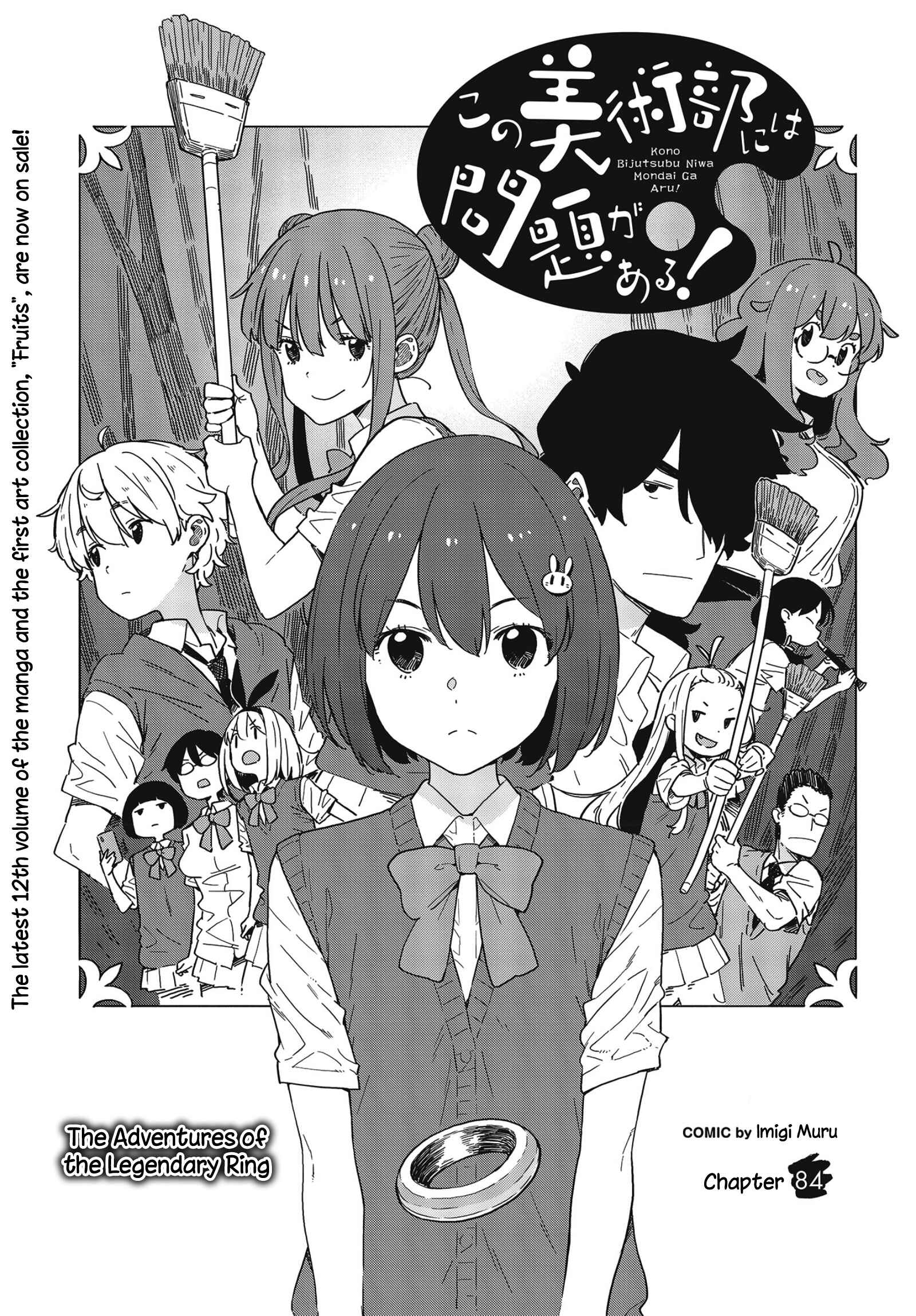 Page 1 Chapter 84 Kono Bijutsubu ni wa Mondai ga Aru!