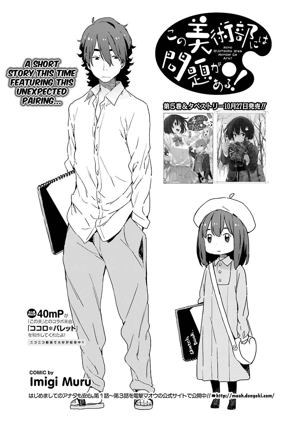 Page 1 Chapter 34 Kono Bijutsubu ni wa Mondai ga Aru!