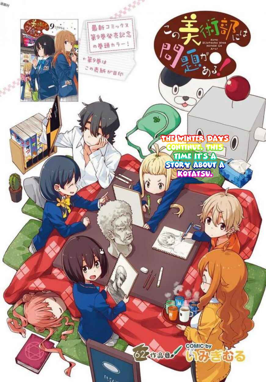 Page 1 Chapter 62 Kono Bijutsubu ni wa Mondai ga Aru!