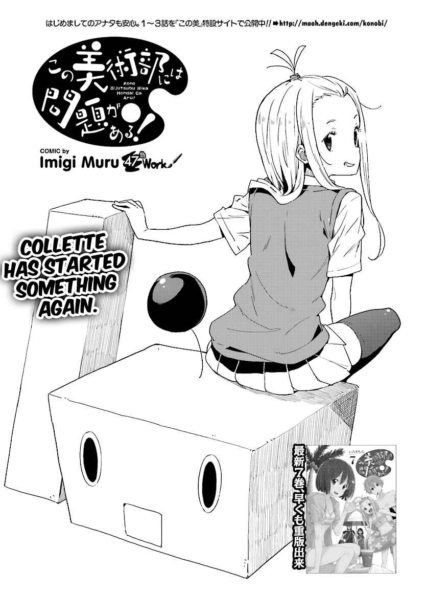 Page 3 Chapter 47 Kono Bijutsubu ni wa Mondai ga Aru!