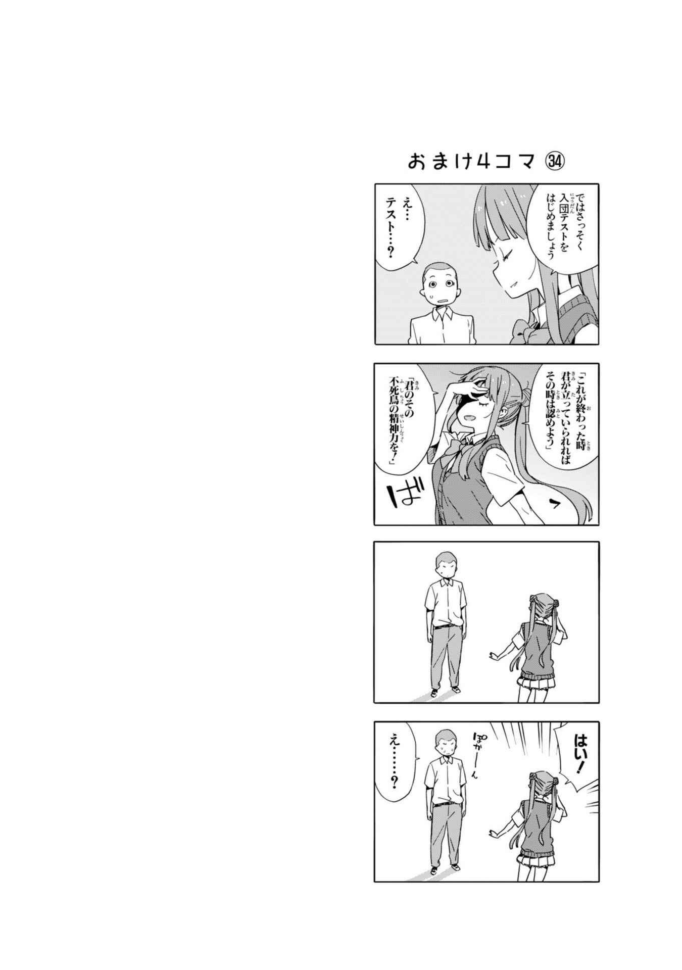 Page 26 Chapter 37 Kono Bijutsubu ni wa Mondai ga Aru!
