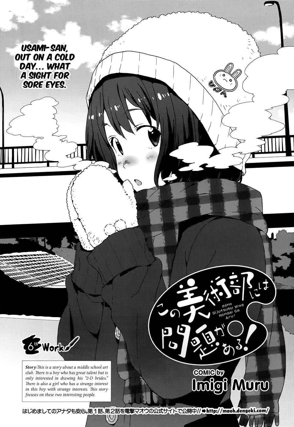 Page 2 Chapter 6 Kono Bijutsubu ni wa Mondai ga Aru!
