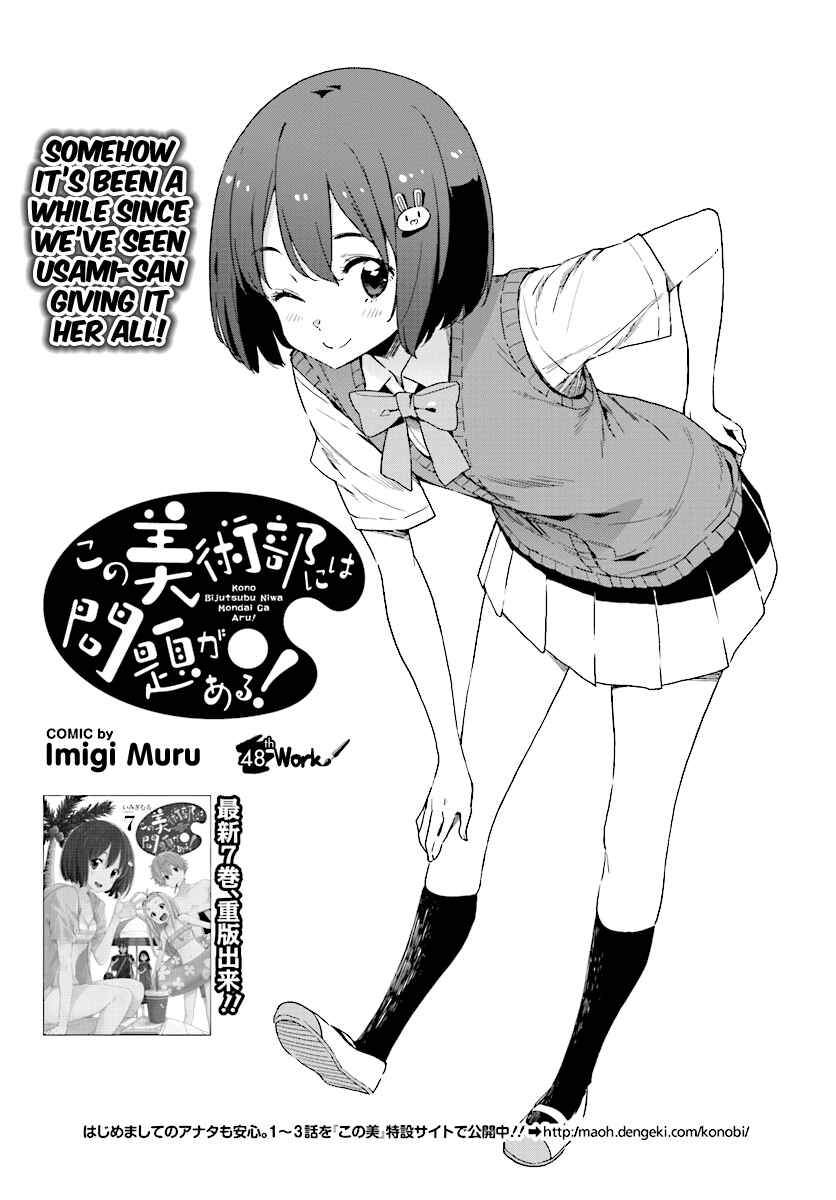 Page 1 Chapter 48 Kono Bijutsubu ni wa Mondai ga Aru!