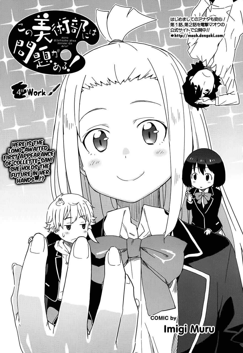 Page 4 Chapter 4 Kono Bijutsubu ni wa Mondai ga Aru!