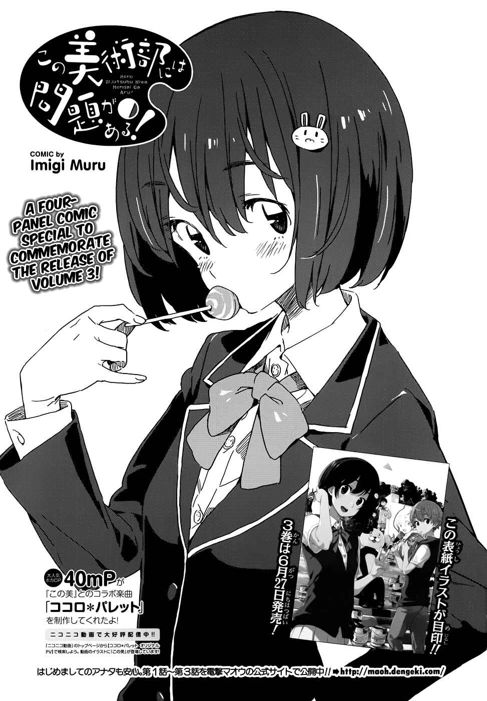Page 1 Chapter 19.5 Kono Bijutsubu ni wa Mondai ga Aru!