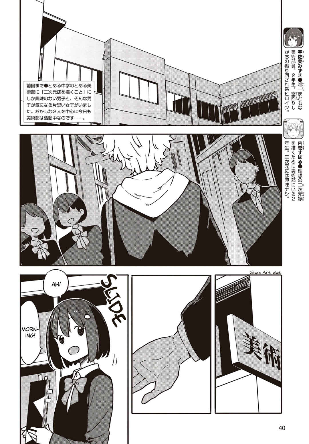 Page 2 Chapter 111 Kono Bijutsubu ni wa Mondai ga Aru!