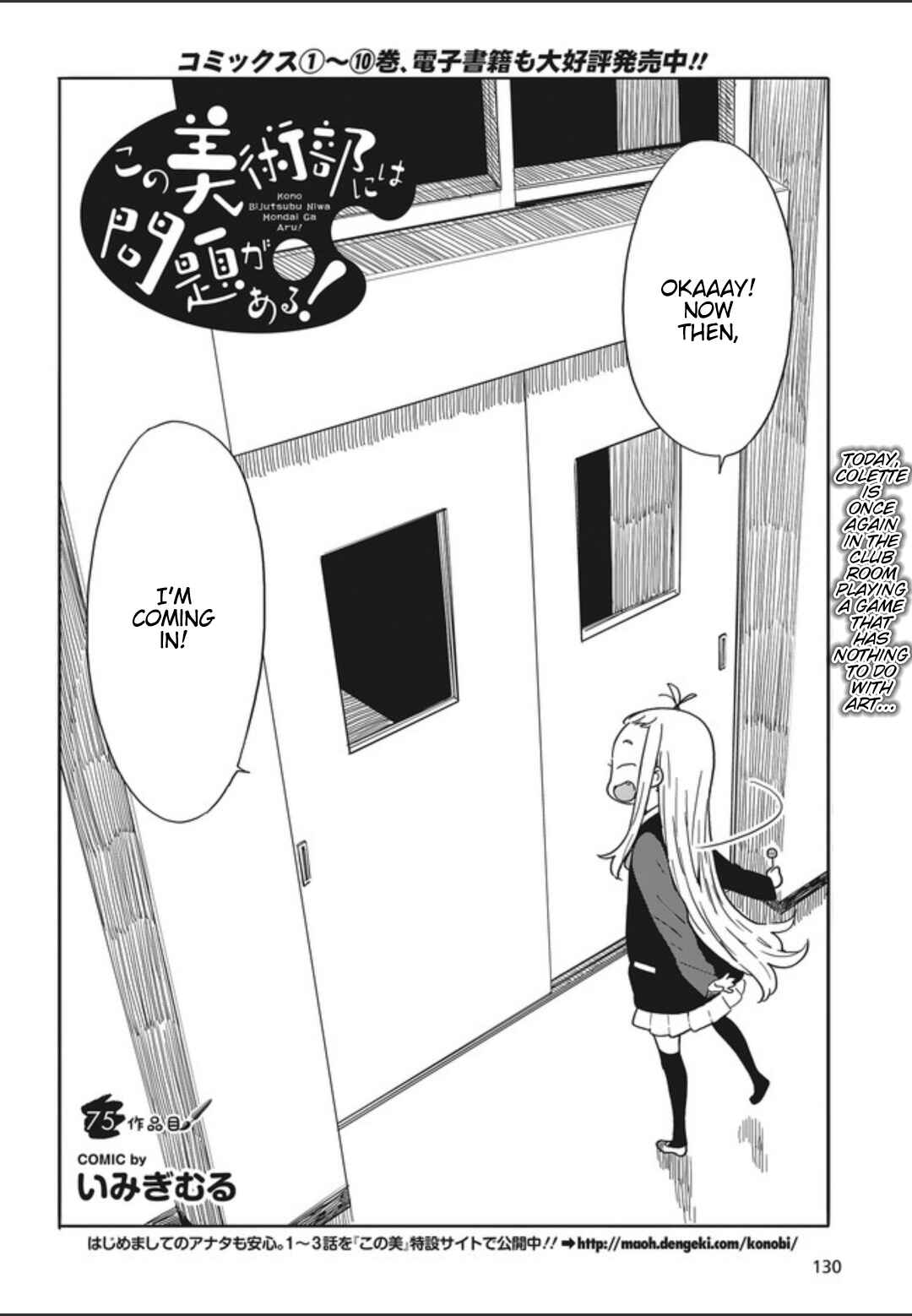 Page 2 Chapter 75 Kono Bijutsubu ni wa Mondai ga Aru!