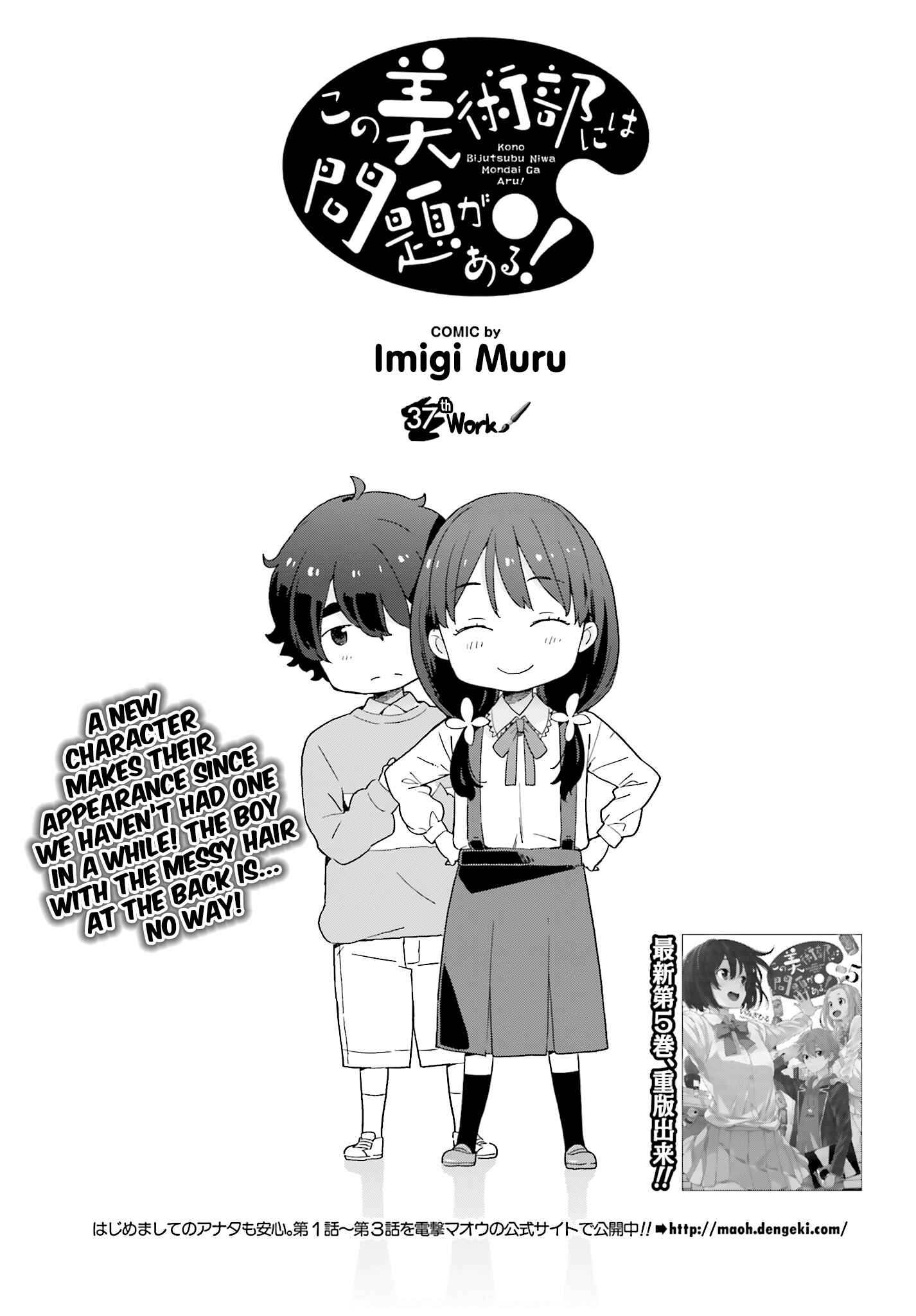 Page 5 Chapter 38 Kono Bijutsubu ni wa Mondai ga Aru!