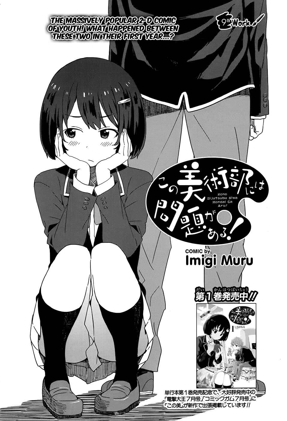 Page 3 Chapter 9 Kono Bijutsubu ni wa Mondai ga Aru!