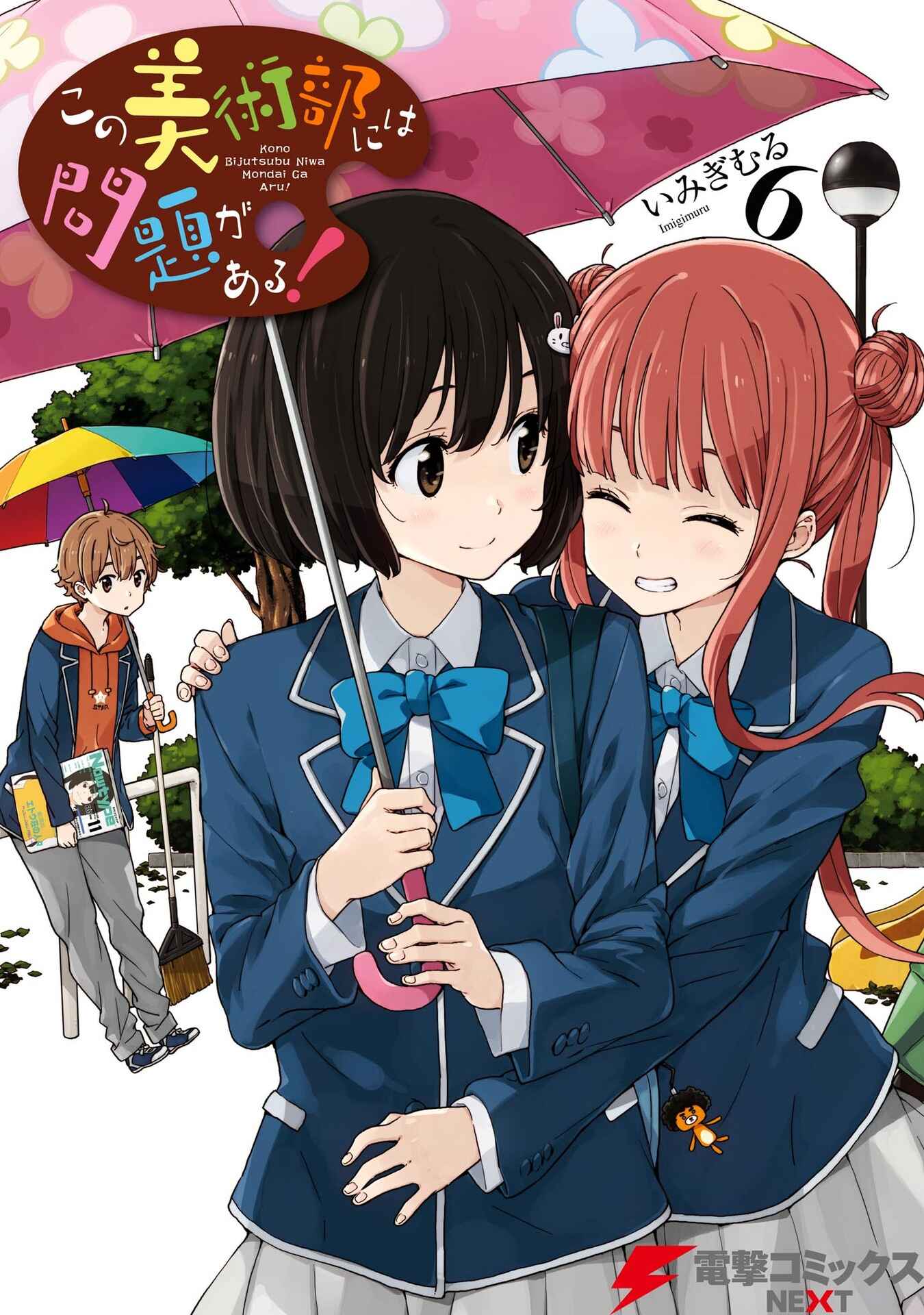 Page 1 Chapter 33 Kono Bijutsubu ni wa Mondai ga Aru!
