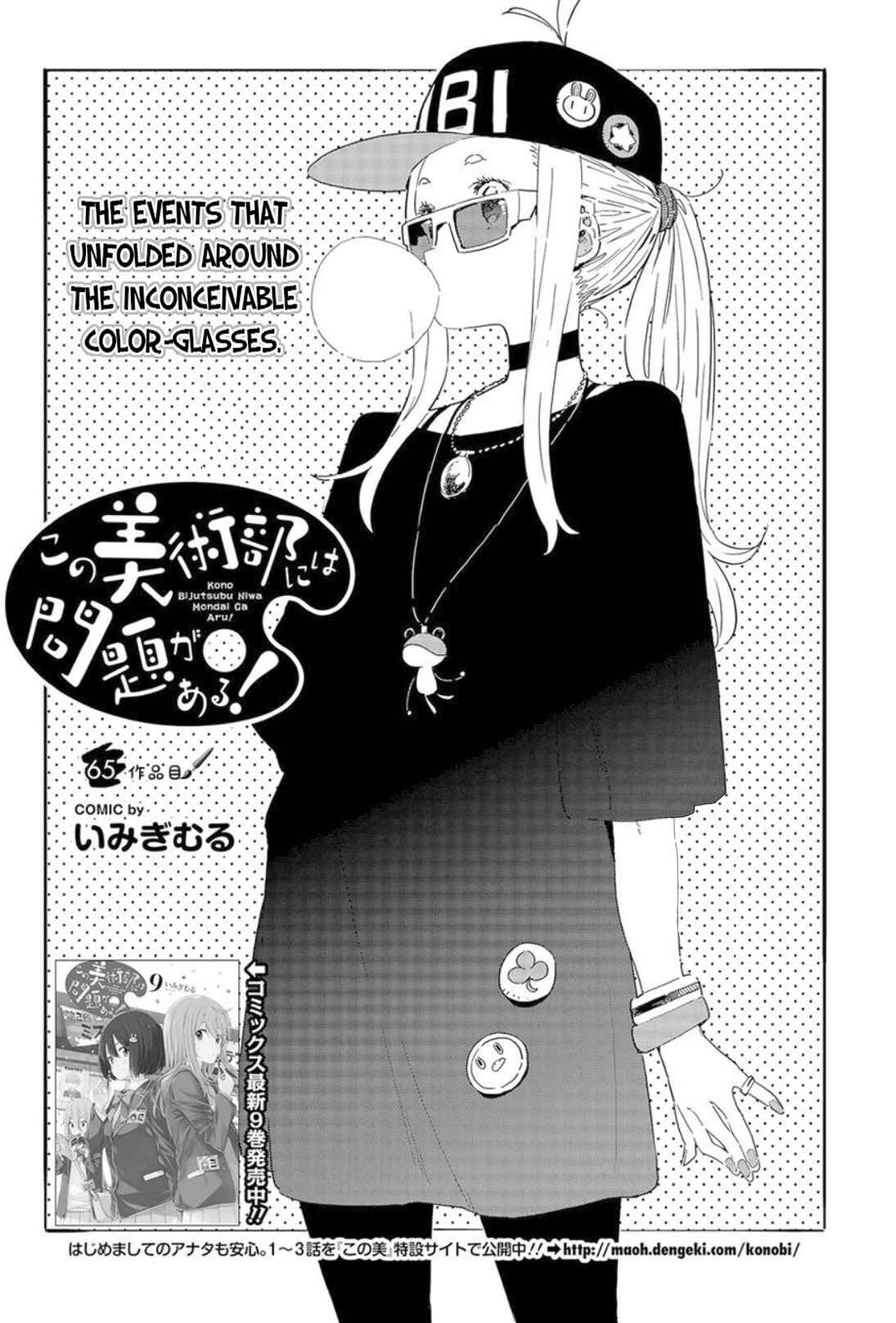 Page 2 Chapter 65 Kono Bijutsubu ni wa Mondai ga Aru!