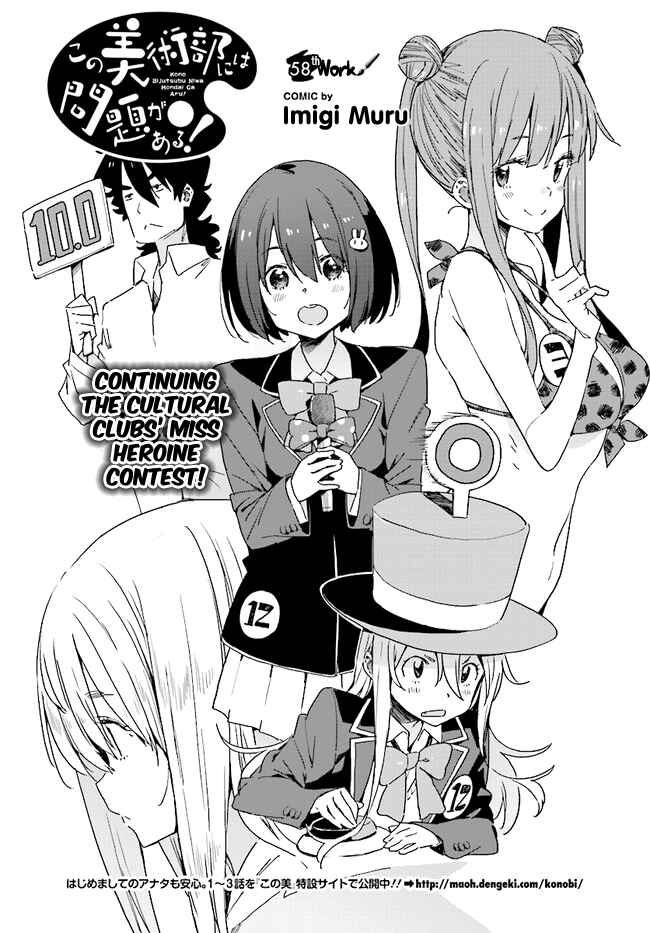 Page 4 Chapter 58 Kono Bijutsubu ni wa Mondai ga Aru!