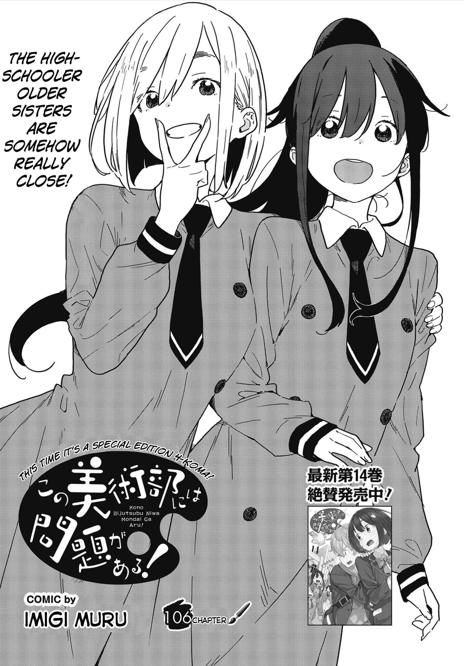 Page 1 Chapter 106 Kono Bijutsubu ni wa Mondai ga Aru!