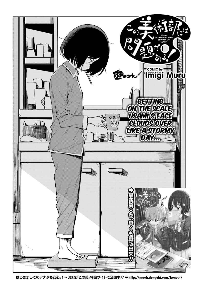 Page 2 Chapter 55 Kono Bijutsubu ni wa Mondai ga Aru!