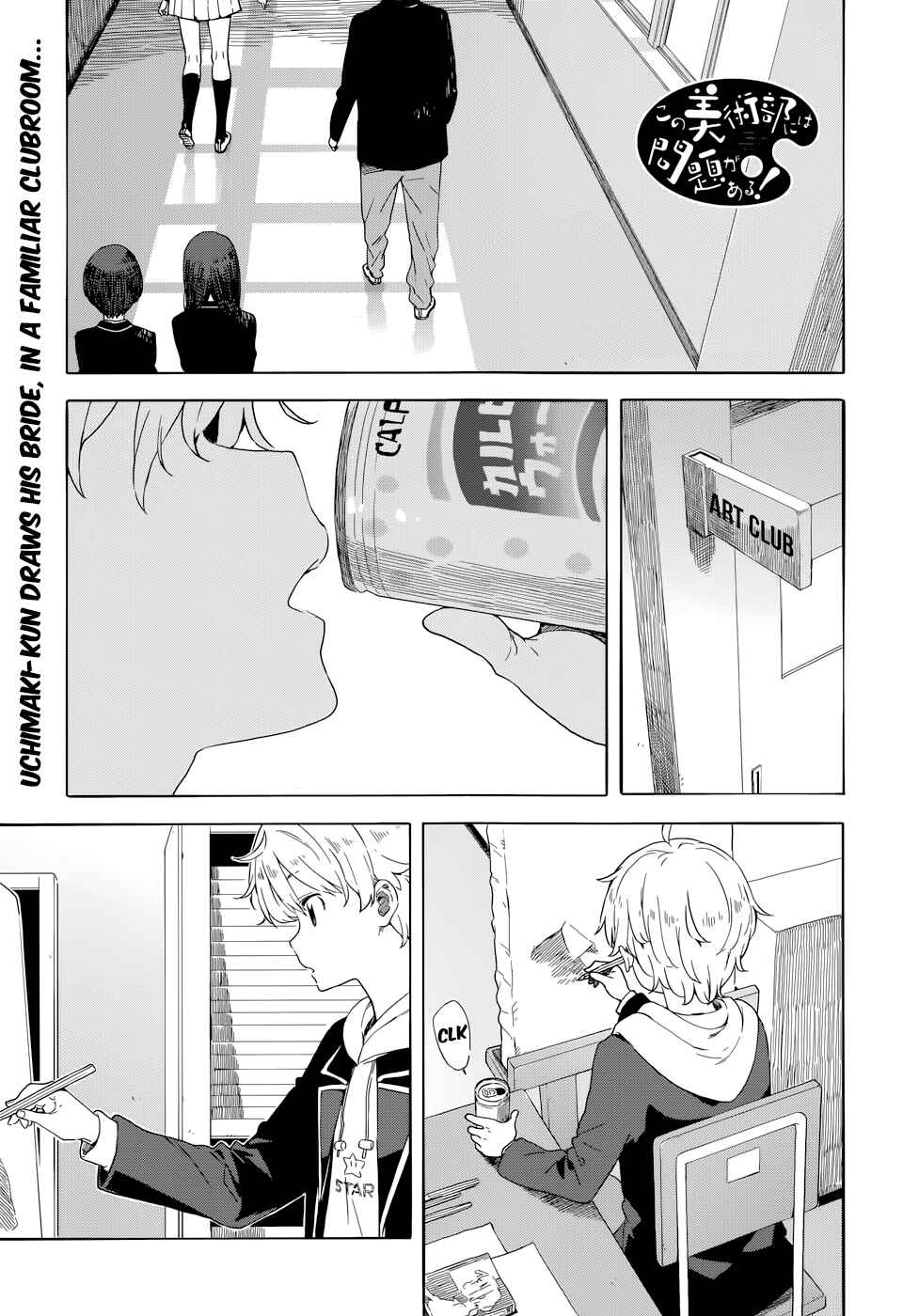 Page 1 Chapter 32 Kono Bijutsubu ni wa Mondai ga Aru!