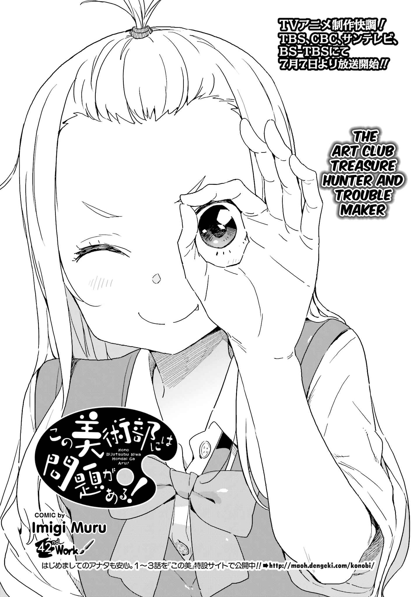 Page 3 Chapter 42 Kono Bijutsubu ni wa Mondai ga Aru!