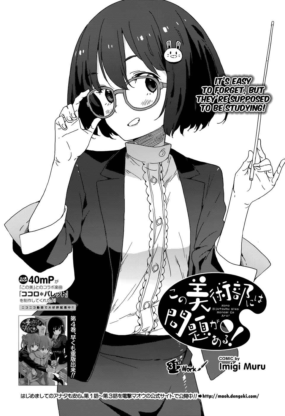 Page 2 Chapter 31 Kono Bijutsubu ni wa Mondai ga Aru!